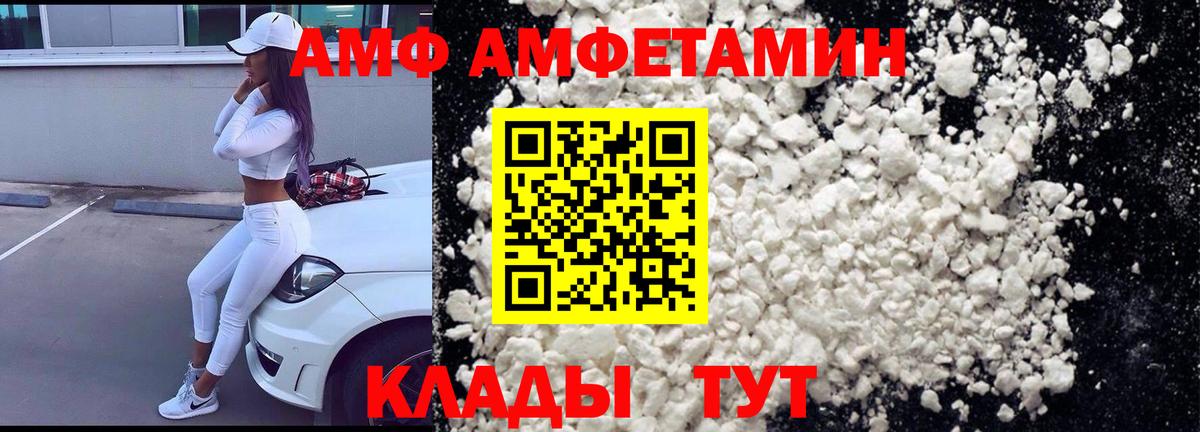АМФ  Вход с VPN  Елабуга  АМФЕТАМИН Розовый 