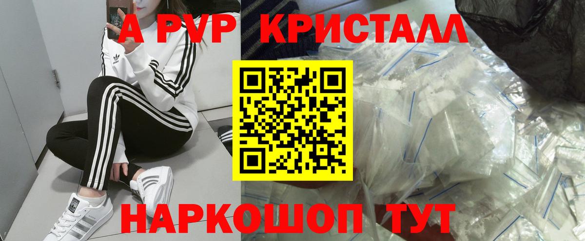 A-PVP крисы CK Елабуга