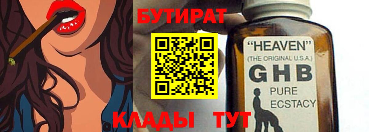 Бутират бутандиол Елабуга