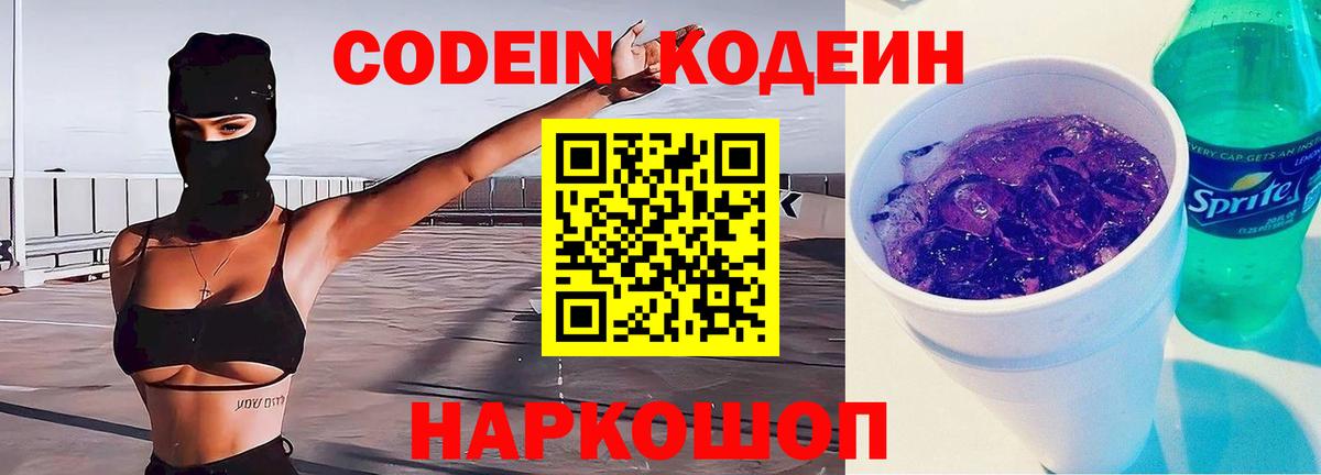 купить наркотик  Кодеин Purple Drank  Вход с VPN  Елабуга 