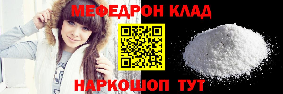 МЕФ кристаллы  Вход с VPN  Елабуга  МЕФ VHQ 