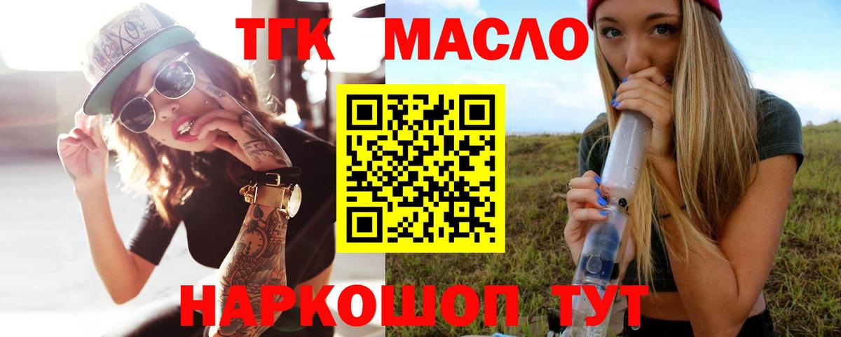 ТГК концентрат  Вход с VPN  Елабуга  Дистиллят ТГК THC oil 